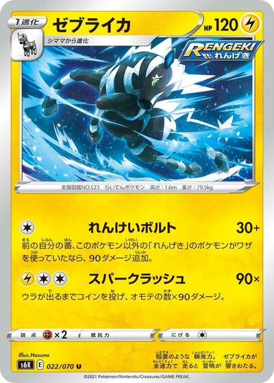 Zebstrika #22 Jet-Black Spirit (Japanese)