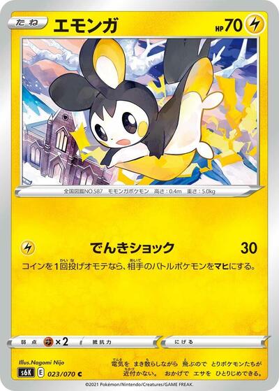Emolga #23 Jet-Black Spirit (Japanese)