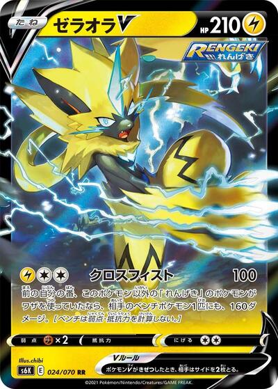 Zeraora V #24 Jet-Black Spirit (Japanese)
