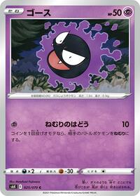 Gastly #25 Jet-Black Spirit (Japanese)