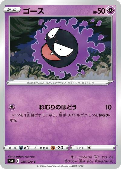 Gastly #25 Jet-Black Spirit (Japanese)