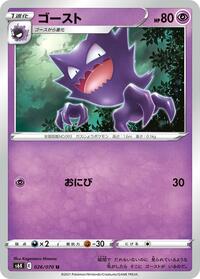 Haunter #26 Jet-Black Spirit (Japanese)