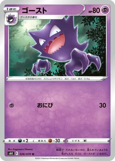 Haunter #26 Jet-Black Spirit (Japanese)