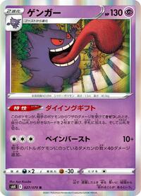 Gengar #27 Jet-Black Spirit (Japanese)