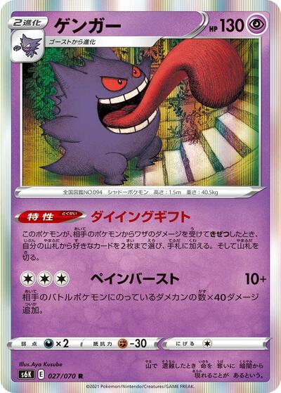 Gengar #27 Jet-Black Spirit (Japanese)