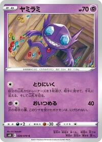 Sableye #28 Jet-Black Spirit (Japanese)