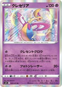 Cresselia #29 Jet-Black Spirit (Japanese)