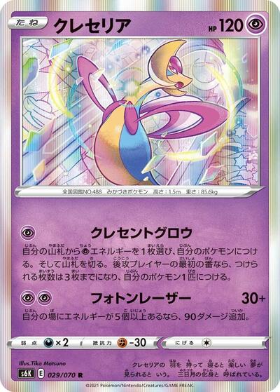 Cresselia #29 Jet-Black Spirit (Japanese)