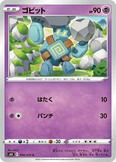 Golett #30 Jet-Black Spirit (Japanese)