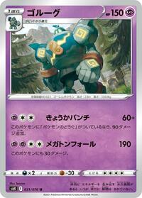 Golurk #31 Jet-Black Spirit (Japanese)