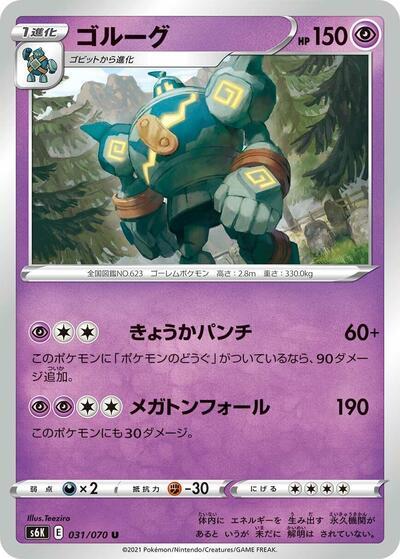Golurk #31 Jet-Black Spirit (Japanese)