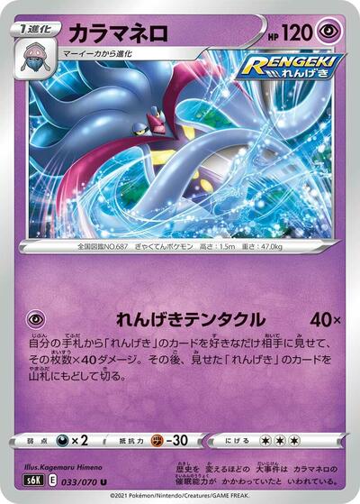 Malamar #33 Jet-Black Spirit (Japanese)