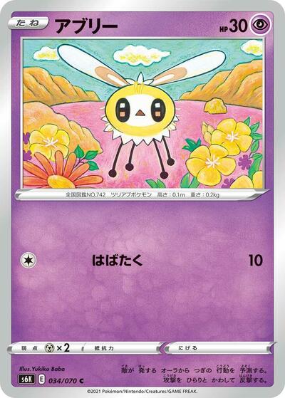 Cutiefly #34 Jet-Black Spirit (Japanese)