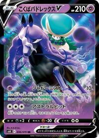Shadow Rider Calyrex V #36 Jet-Black Spirit (Japanese)