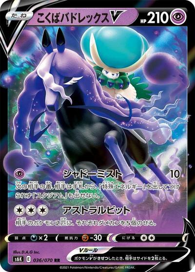 Shadow Rider Calyrex V #36 Jet-Black Spirit (Japanese)