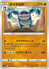 Seismitoad #39 Jet-Black Spirit (Japanese)