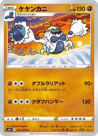 Crabominable #41 Jet-Black Spirit (Japanese)