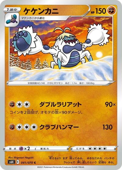 Crabominable #41 Jet-Black Spirit (Japanese)