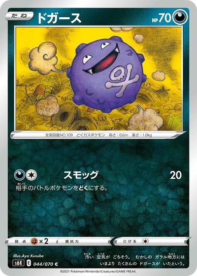 Koffing #44 Jet-Black Spirit (Japanese)