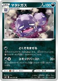 Weezing #45 Jet-Black Spirit (Japanese)