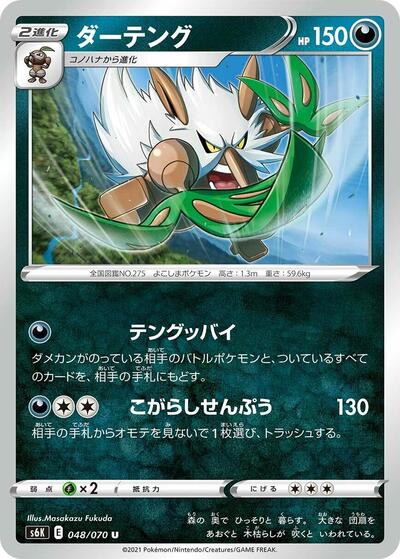 Shiftry #48 Jet-Black Spirit (Japanese)