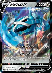 Metagross V #49 Jet-Black Spirit (Japanese)