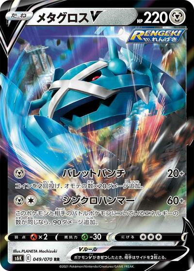 Metagross V #49 Jet-Black Spirit (Japanese)
