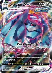 Metagross VMAX #50 Jet-Black Spirit (Japanese)