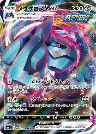 Metagross VMAX #50 Jet-Black Spirit (Japanese)