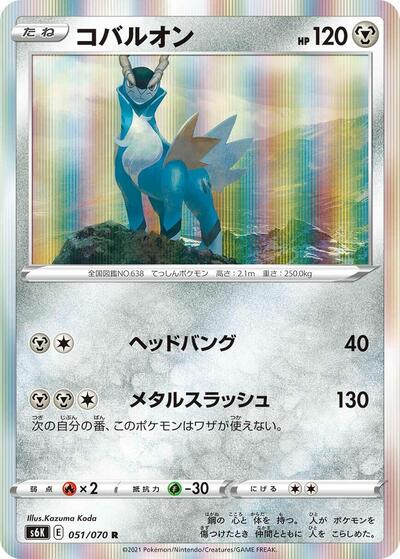 Cobalion #51 Jet-Black Spirit (Japanese)