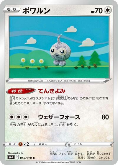 Castform #53 Jet-Black Spirit (Japanese)