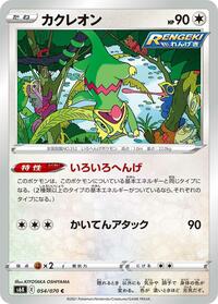 Kecleon #54 Jet-Black Spirit (Japanese)