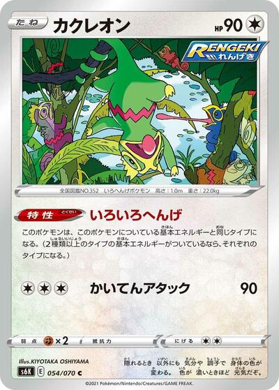 Kecleon #54 Jet-Black Spirit (Japanese)