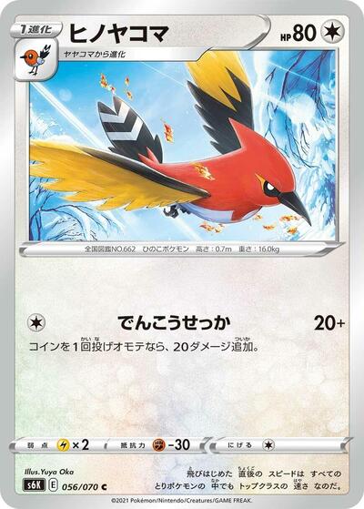 Fletchinder #56 Jet-Black Spirit (Japanese)