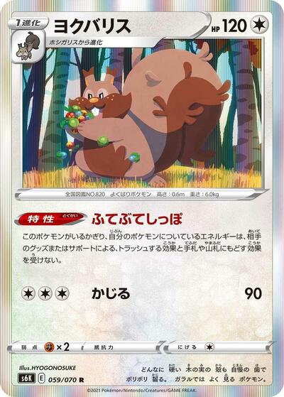Greedent #59 Jet-Black Spirit (Japanese)
