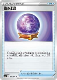 Fog Crystal #60 Jet-Black Spirit (Japanese)