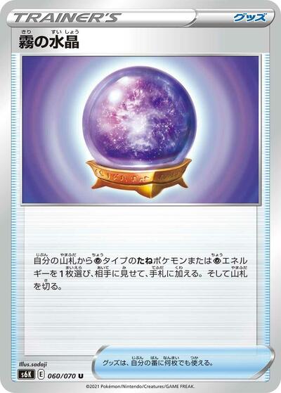 Fog Crystal #60 Jet-Black Spirit (Japanese)