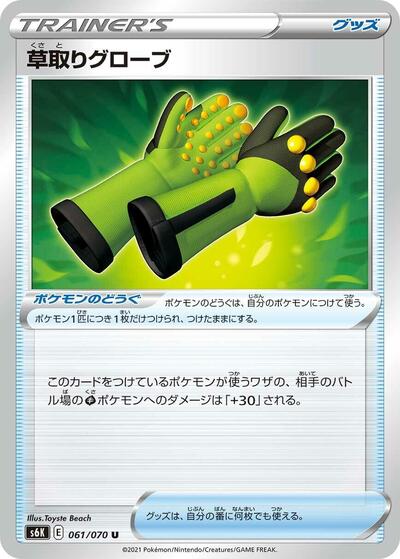 Weeding Gloves #61 Jet-Black Spirit (Japanese)