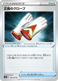 Justified Gloves #62 Jet-Black Spirit (Japanese)