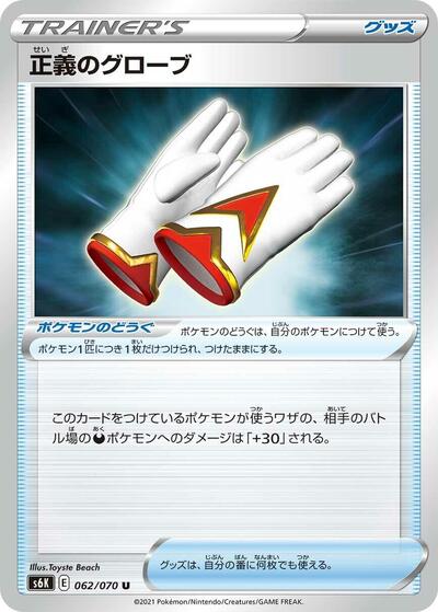 Justified Gloves #62 Jet-Black Spirit (Japanese)