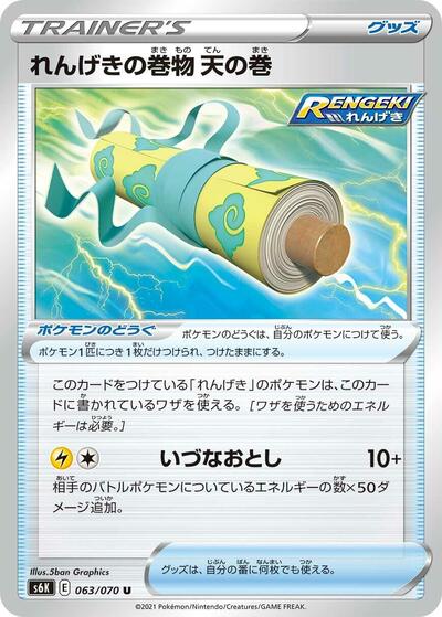 Rapid Strike Scroll of the Skies #63 Jet-Black Spirit (Japanese)