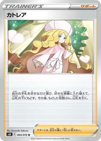 Caitlin #64 Jet-Black Spirit (Japanese)