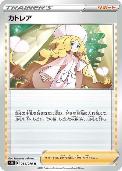 Caitlin #64 Jet-Black Spirit (Japanese)