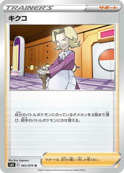 Agatha #65 Jet-Black Spirit (Japanese)
