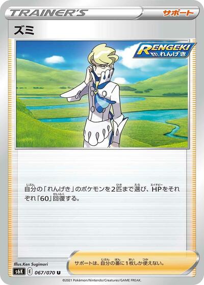 Siebold #67 Jet-Black Spirit (Japanese)