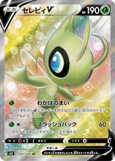 Celebi V #71 Jet-Black Spirit (Japanese)