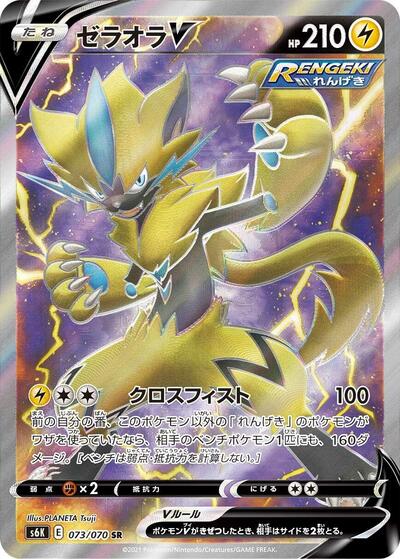 Zeraora V #73 Jet-Black Spirit (Japanese)