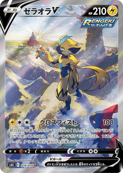 Zeraora V #74 Jet-Black Spirit (Japanese)