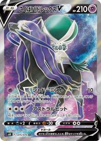 Shadow Rider Calyrex V #75 Jet-Black Spirit (Japanese)