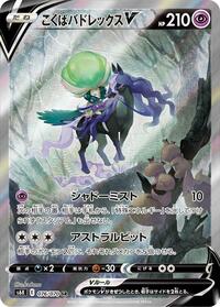 Shadow Rider Calyrex V #76 Jet-Black Spirit (Japanese)
